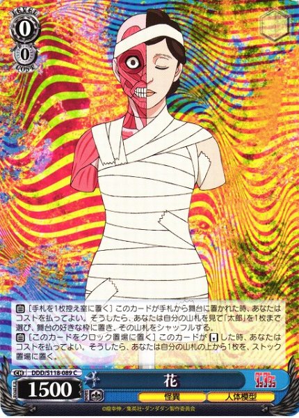 画像1: 【WS】花【C】DDD/S118-089 (1)