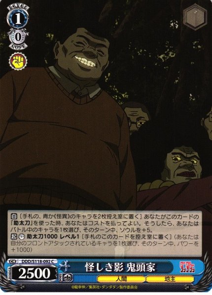画像1: 【WS】怪しき影 鬼頭家【C】DDD/S118-092 (1)