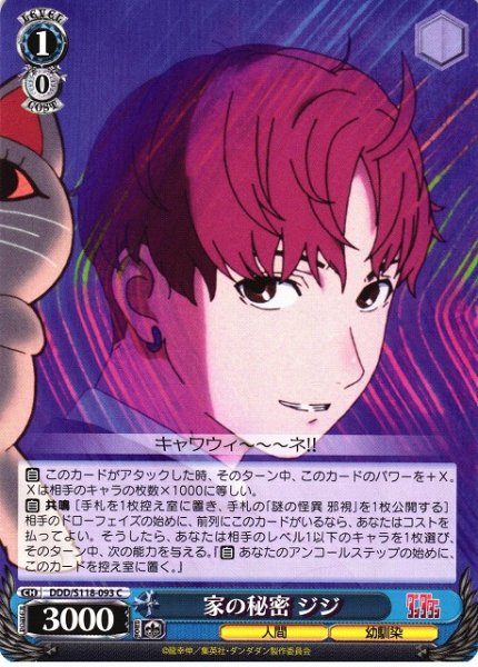 画像1: 【WS】家の秘密 ジジ【C】DDD/S118-093 (1)