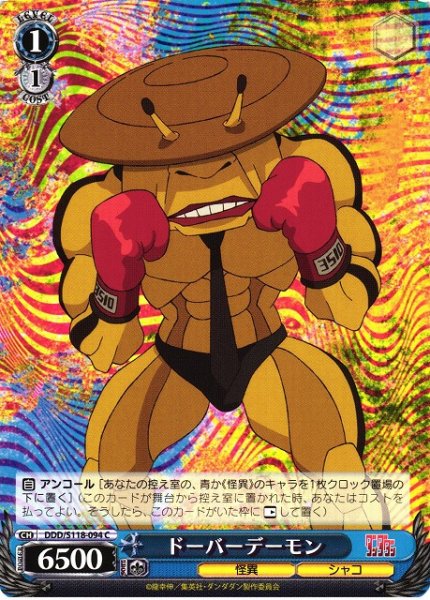 画像1: 【WS】ドーバーデーモン【C】DDD/S118-094 (1)