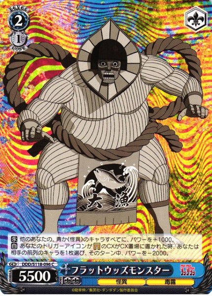 画像1: 【WS】フラットウッズモンスター【C】DDD/S118-096 (1)