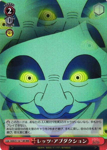 画像1: 【WS】レッツ・アブダクション【RRR】DDD/S118-T18 (1)