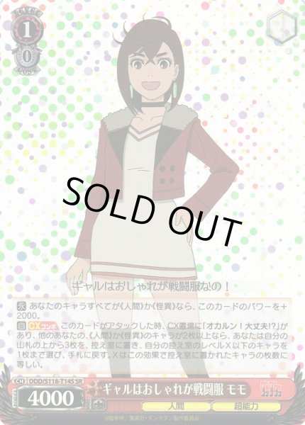 画像1: 【WS】ギャルはおしゃれが戦闘服 モモ【SR】DDD/S118-T14 (1)