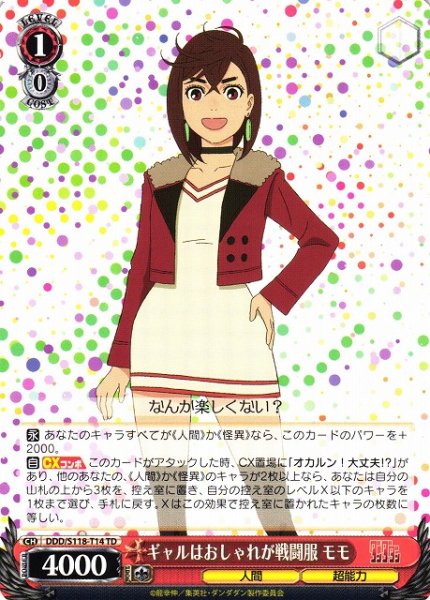 画像1: 【WS】ギャルはおしゃれが戦闘服 モモ【TD】DDD/S118-T14 (1)