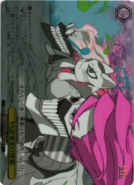 画像1: 【WS】VS音楽室の怪異【RRR】DDD/S129-025R (1)