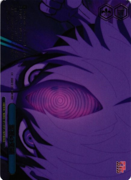 画像1: 【WS】邪視の覚醒【RRR】DDD/S129-104R (1)