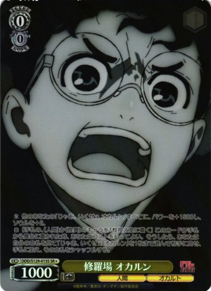 画像1: 【WS】修羅場 オカルン【SR】DDD/S129-015S (1)