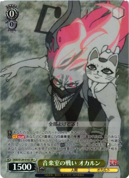 画像1: 【WS】音楽室の戦い オカルン【SR】DDD/S129-016S (1)
