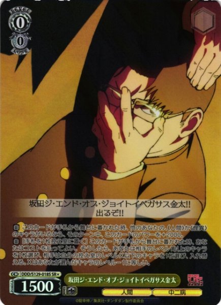画像1: 【WS】坂田ジ・エンド・オブ・ジョイトイペガサス金太【SR】DDD/S129-018S (1)