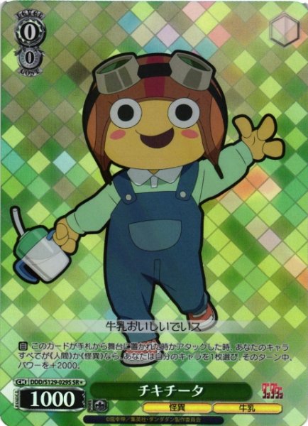 画像1: 【WS】チキチータ【SR】DDD/S129-029S (1)