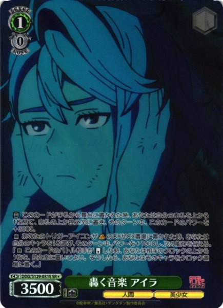 画像1: 【WS】轟く音楽 アイラ【SR】DDD/S129-031S (1)