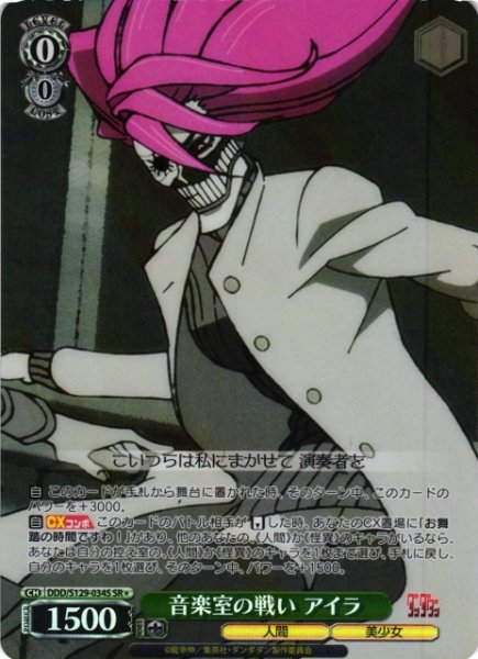 画像1: 【WS】音楽室の戦い アイラ【SR】DDD/S129-034S (1)