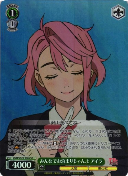 画像1: 【WS】みんなでお泊まりじゃんよ アイラ【SR】DDD/S129-036S (1)