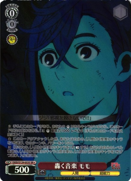 画像1: 【WS】轟く音楽 モモ【SR】DDD/S129-053S (1)