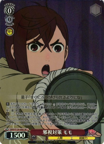 画像1: 【WS】邪視対策 モモ【SR】DDD/S129-056S (1)