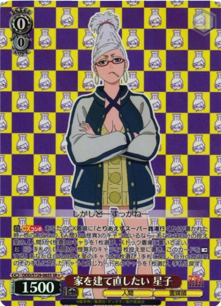 画像1: 【WS】家を建て直したい 星子【SR】DDD/S129-065S (1)