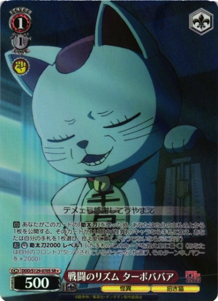 画像1: 【WS】戦闘のリズム ターボババア【SR】DDD/S129-070S (1)