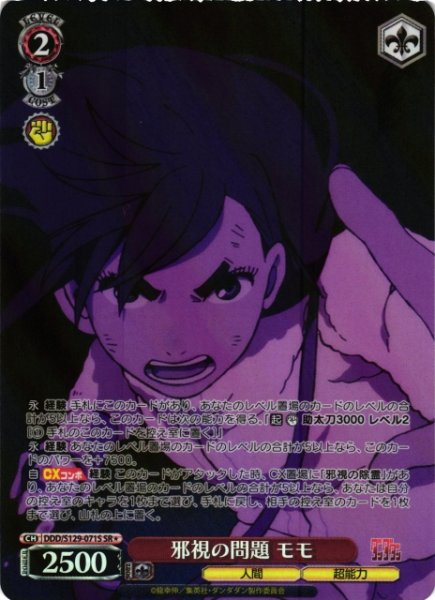 画像1: 【WS】邪視の問題 モモ【SR】DDD/S129-071S (1)