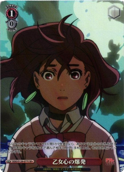 画像1: 【WS】乙女心の爆発【SR】DDD/S129-077S (1)