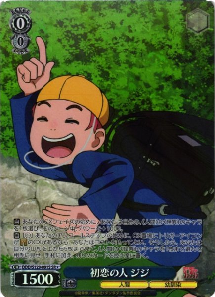 画像1: 【WS】初恋の人 ジジ【SR】DDD/S129-091S (1)