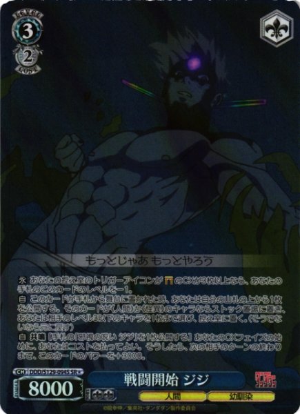 画像1: 【WS】戦闘開始 ジジ【SR】DDD/S129-094S (1)