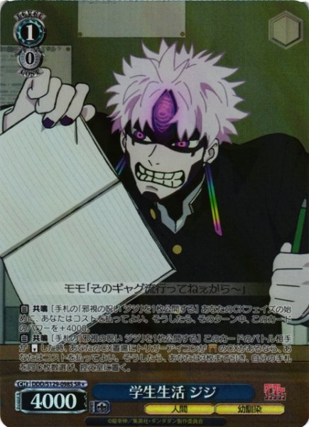 画像1: 【WS】学生生活 ジジ【SR】DDD/S129-098S (1)
