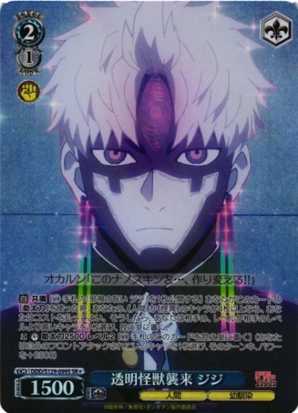 画像1: 【WS】透明怪獣襲来 ジジ【SR】DDD/S129-099S (1)