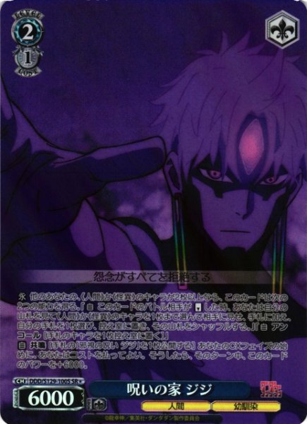 画像1: 【WS】呪いの家 ジジ【SR】DDD/S129-100S (1)