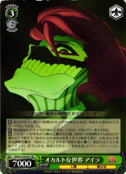 画像1: 【WS】オカルトな世界 アイラ【RR】DDD/S129-027 (1)