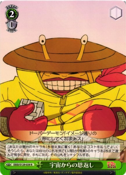 画像1: 【WS】宇宙からの恩返し【R】DDD/S129-039 (1)