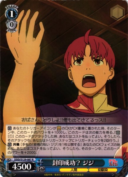 画像1: 【WS】封印成功? ジジ【R】DDD/S129-087 (1)