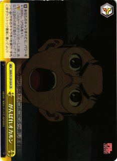 WS】呪いの衝突 オカルン(箔押し)【SSP】DDD/S129-001SSPヴァイス