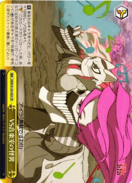 画像1: 【WS】VS音楽室の怪異【CR】DDD/S129-025 (1)
