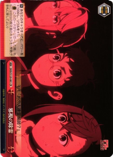 画像1: 【WS】邪視の除霊【CR】DDD/S129-081 (1)