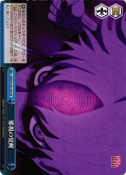 画像1: 【WS】邪視の覚醒【CR】DDD/S129-104 (1)