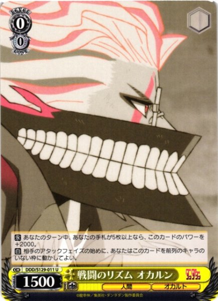 画像1: 【WS】戦闘のリズム オカルン【U】DDD/S129-011 (1)