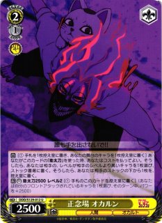 WS】呪いの衝突 オカルン【SR】DDD/S129-001Sヴァイスシュヴァルツ