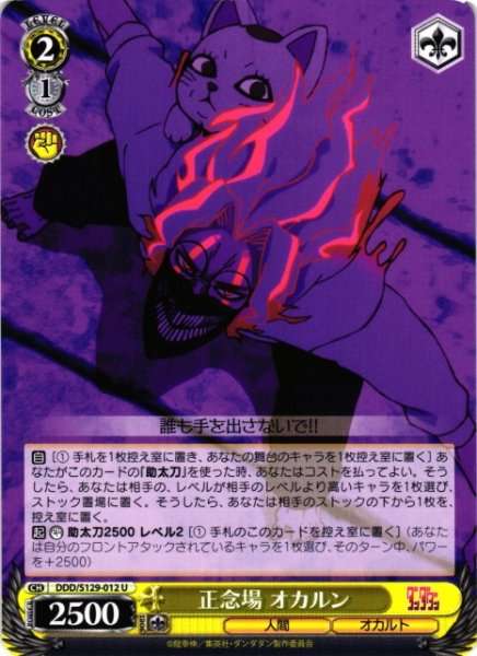 画像1: 【WS】正念場 オカルン【U】DDD/S129-012 (1)