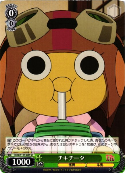 画像1: 【WS】チキチータ【U】DDD/S129-029 (1)