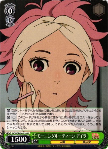 画像1: 【WS】モーニングルーティーン アイラ【U】DDD/S129-030 (1)