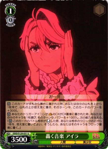 画像1: 【WS】轟く音楽 アイラ【U】DDD/S129-031 (1)