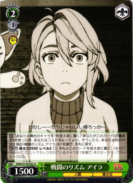 画像1: 【WS】戦闘のリズム アイラ【U】DDD/S129-032 (1)