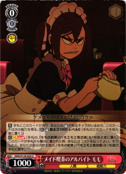 画像1: 【WS】メイド喫茶のアルバイト モモ【U】DDD/S129-054 (1)