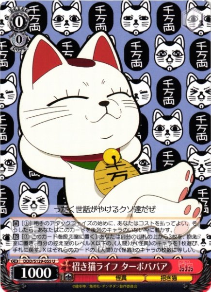 画像1: 【WS】招き猫ライフ ターボババア【U】DDD/S129-055 (1)