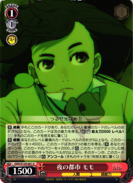 画像1: 【WS】夜の都市 モモ【U】DDD/S129-061 (1)