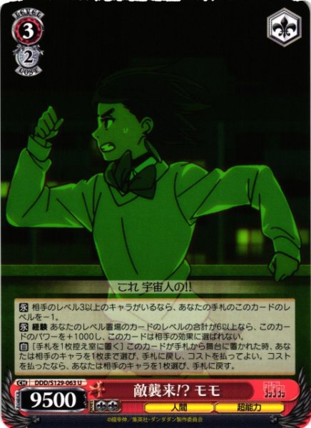画像1: 【WS】敵襲来!? モモ【U】DDD/S129-063 (1)