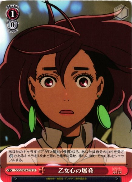 画像1: 【WS】乙女心の爆発【U】DDD/S129-077 (1)