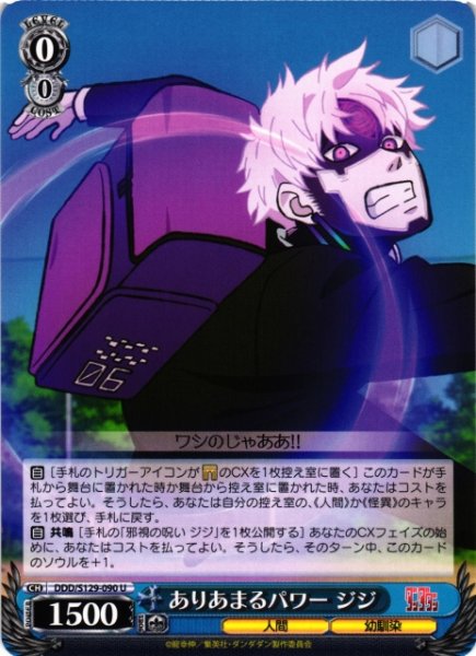 画像1: 【WS】ありあまるパワー ジジ【U】DDD/S129-090 (1)