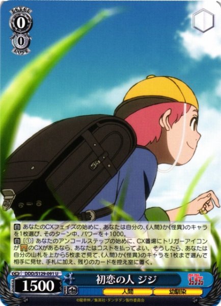 画像1: 【WS】初恋の人 ジジ【U】DDD/S129-091 (1)