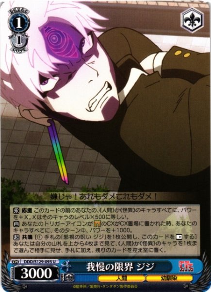 画像1: 【WS】我慢の限界 ジジ【U】DDD/S129-093 (1)
